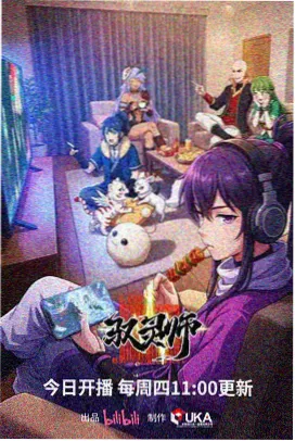 山河砚 国漫在线观看